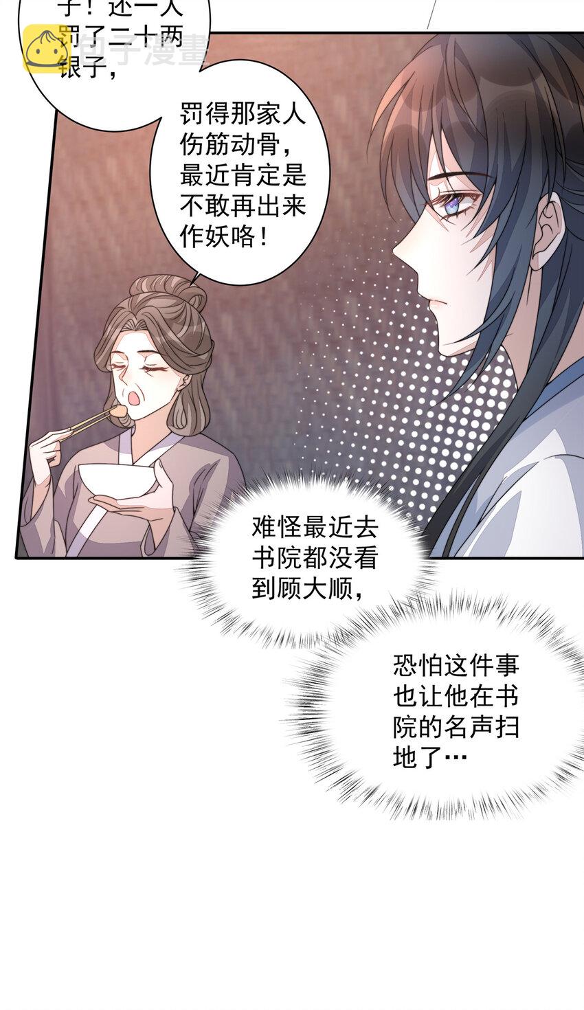 首辅娇娘 小说漫画,20 202图