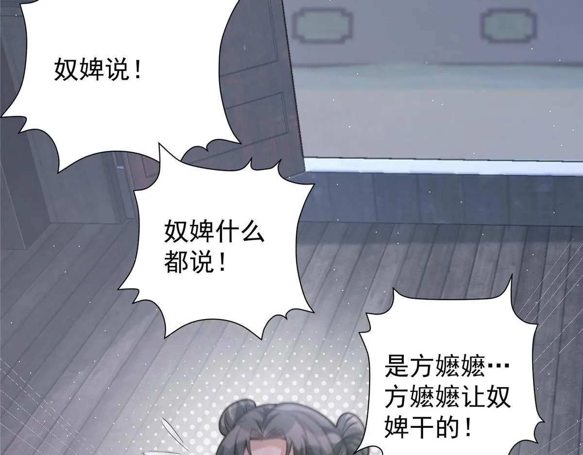 首辅娇娘txt下载偏方方漫画,51 真相2图