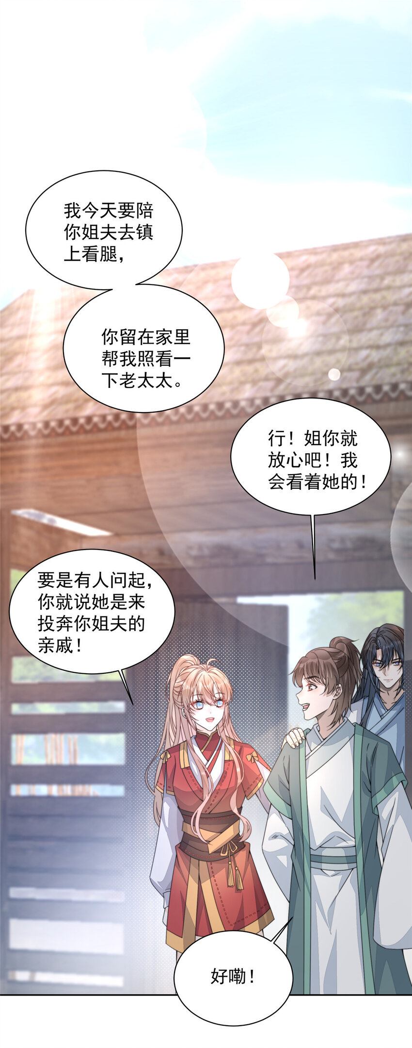 首辅娇娘顾娇萧六郎免费阅读漫画,14 141图