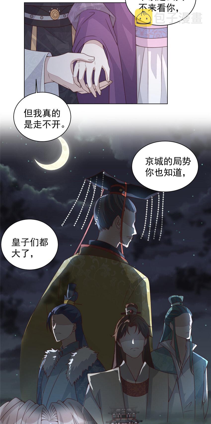 首辅娇娘 小说漫画,32 321图