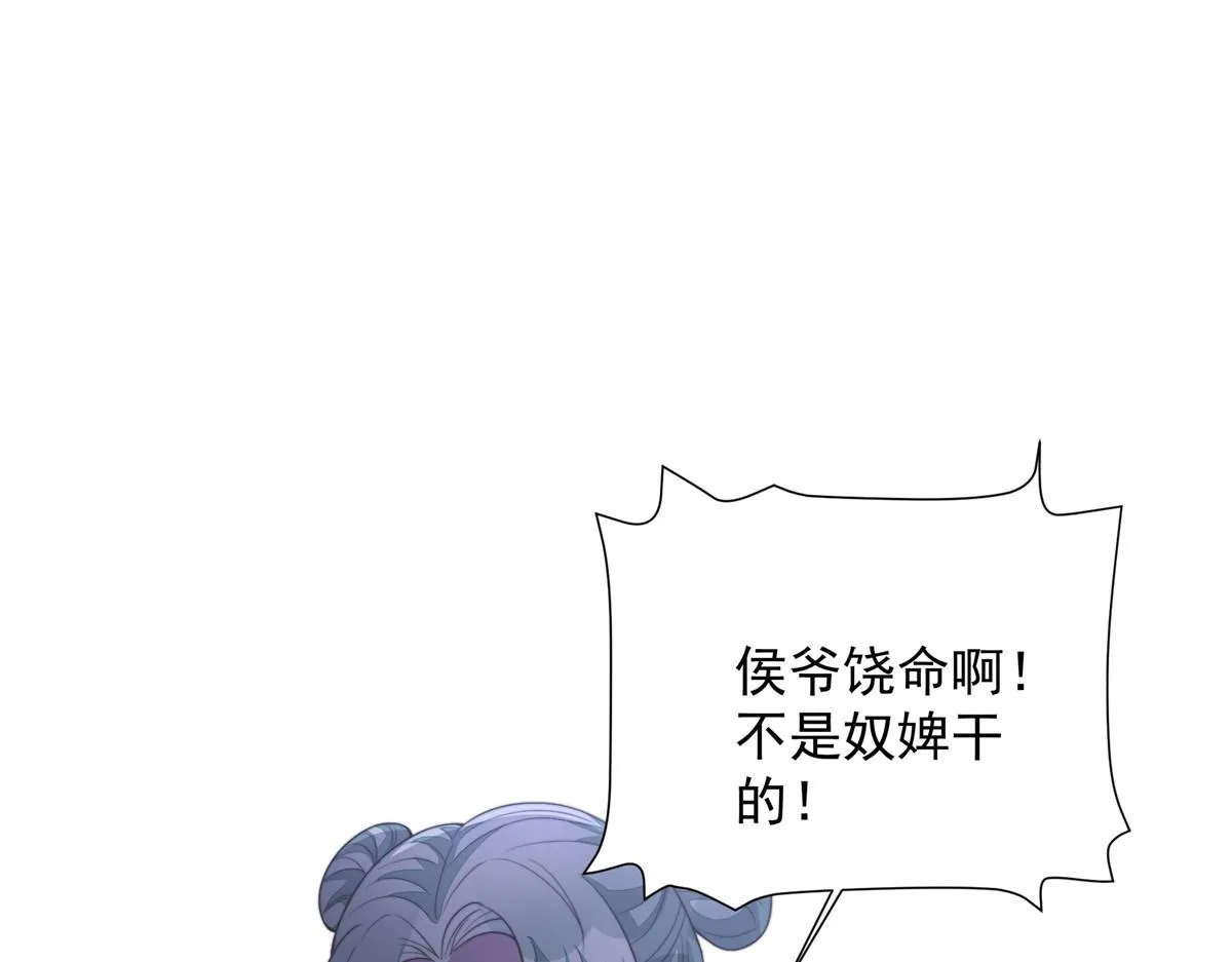 首辅娇娘笔趣阁偏方方漫画,51 真相1图