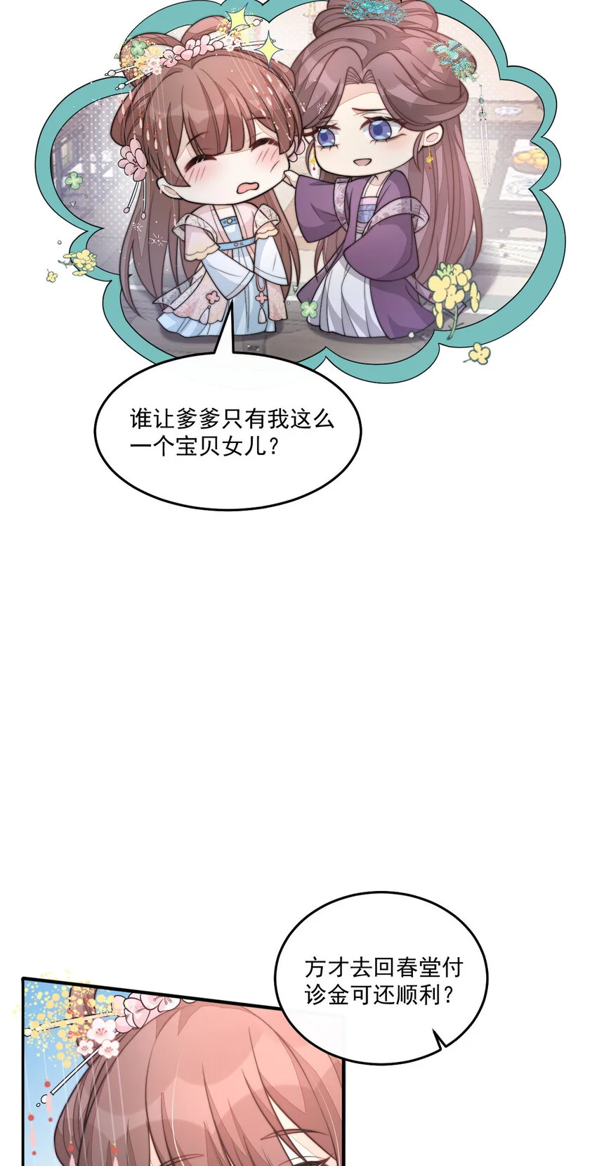 首辅娇娘小渔女赶海发家漫画,31 312图