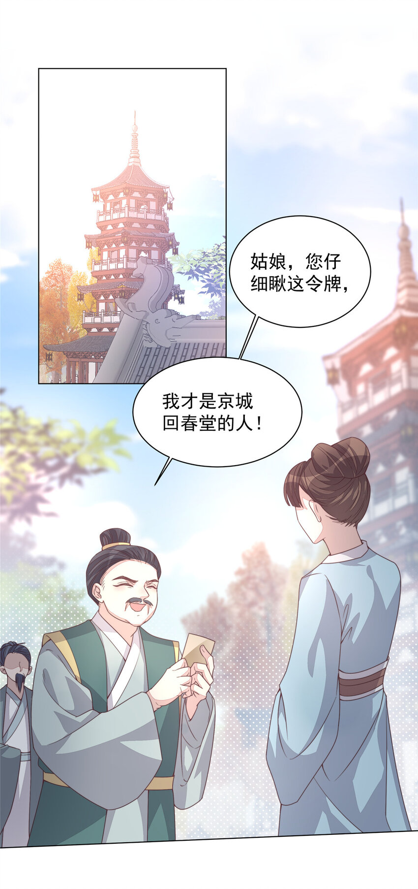 首辅娇娘每个人物结局漫画,25 251图