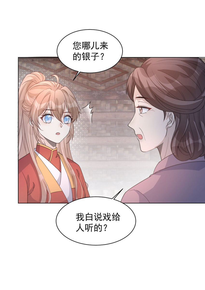 首辅娇娘乔薇全文免费阅读漫画,43 梦境的落差2图