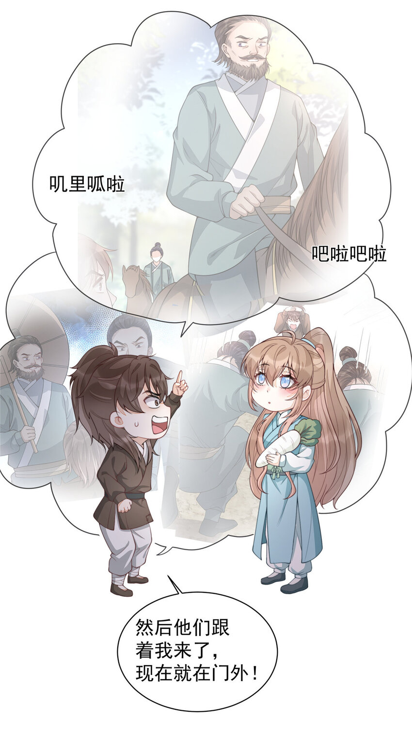 首辅娇娘漫画,11 112图