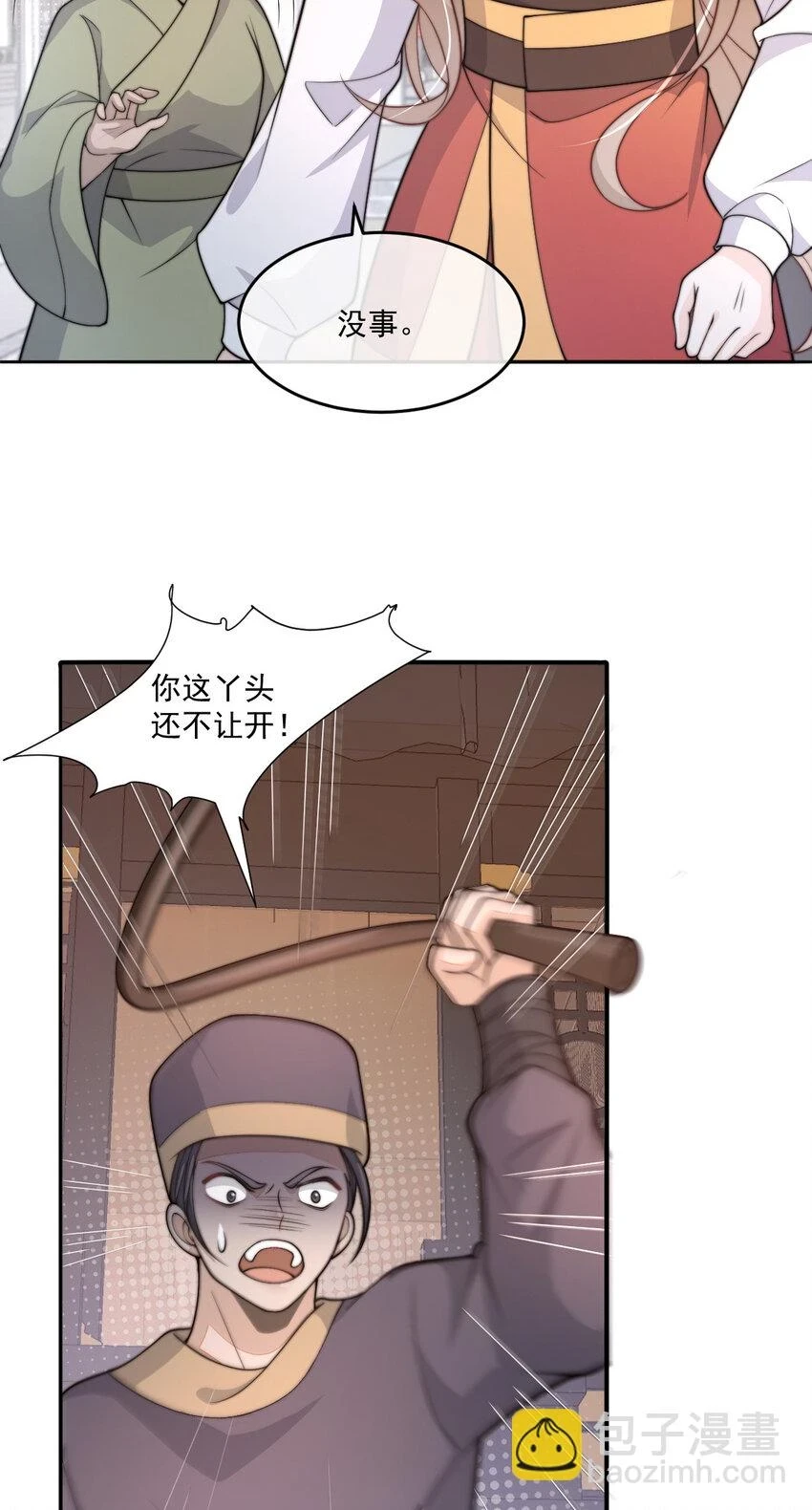 首辅娇娘顾娇全文免费阅读878章漫画,37 371图