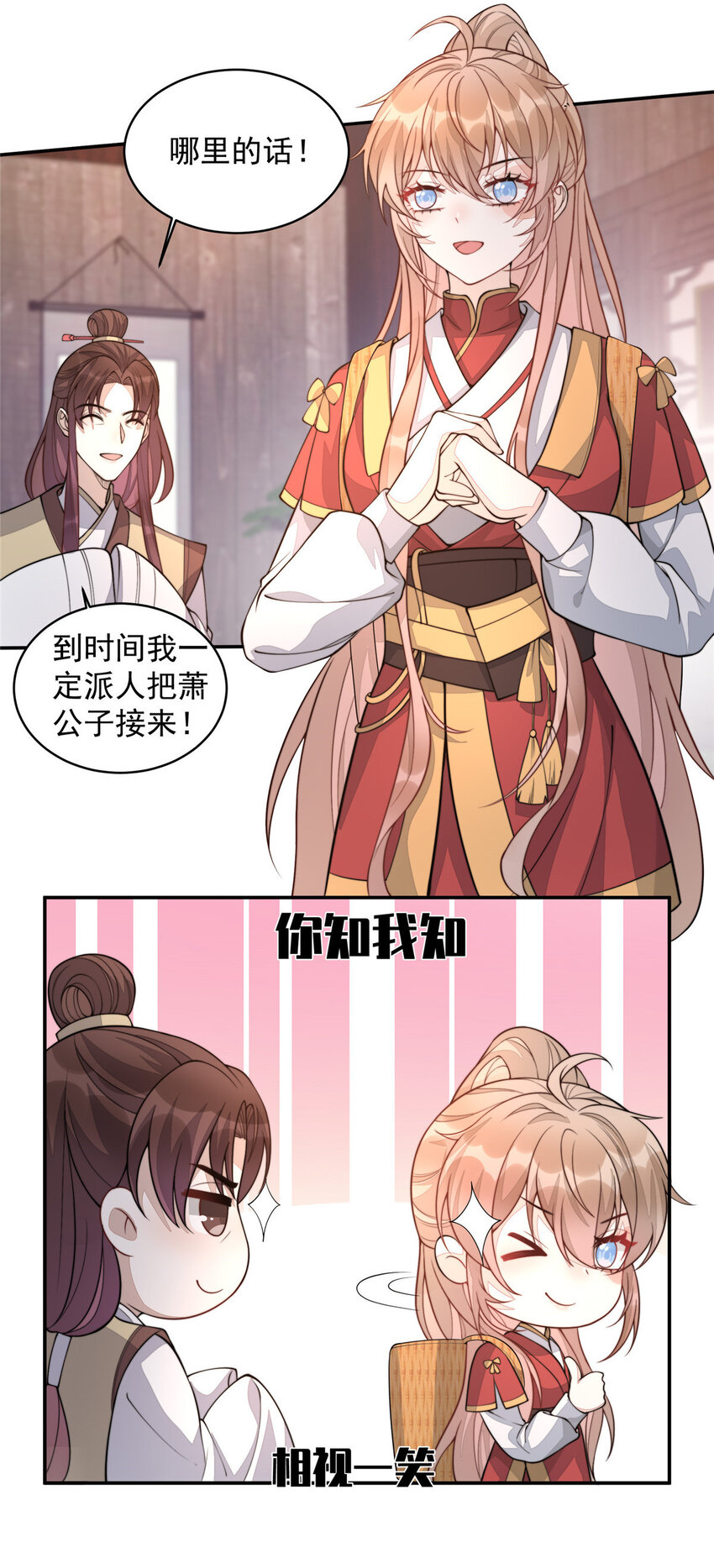 首辅娇娘漫画免费下拉式漫画,17 172图