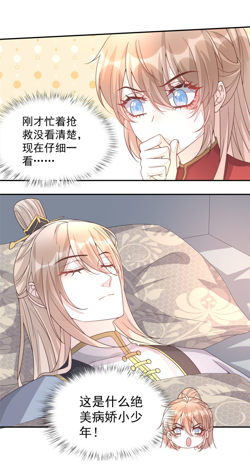 首辅娇娘偏方方txt漫画,26 261图