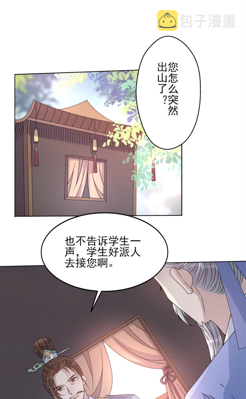 首辅娇娘顾娇到底是谁漫画,06 062图