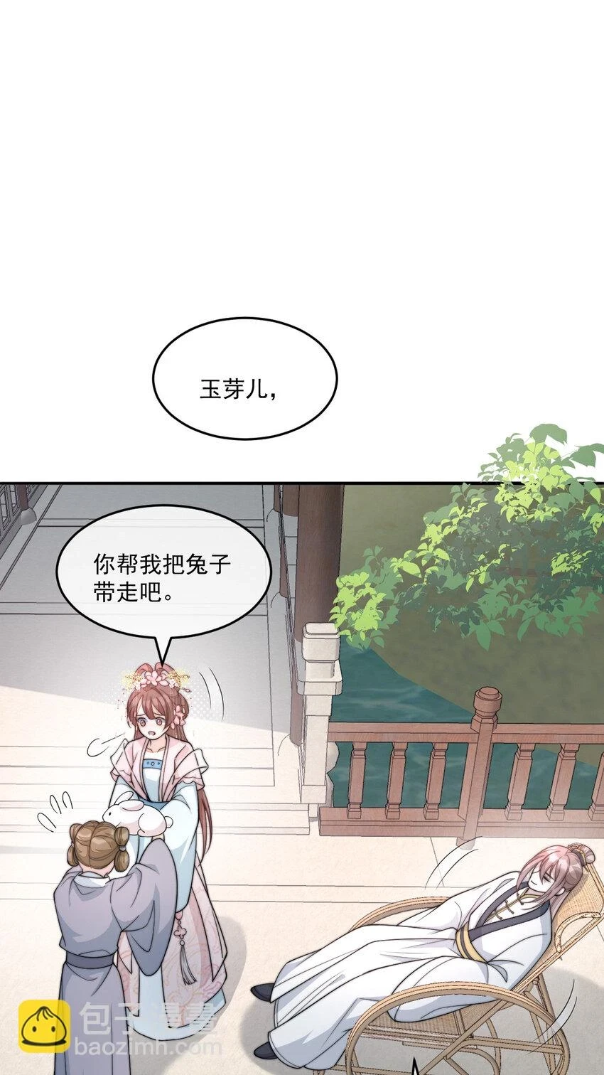 首辅娇娘全文免费阅读无弹窗无广告漫画,38 382图