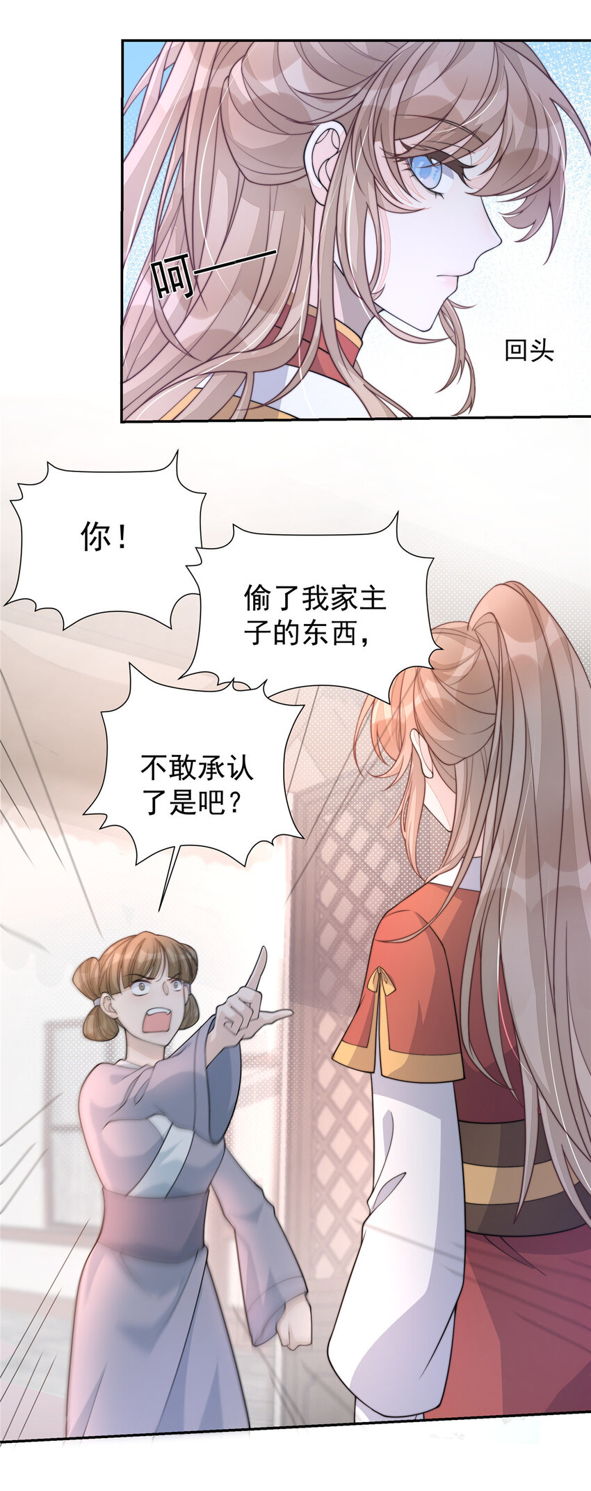 首辅娇娘笔趣阁偏方方漫画,29 291图