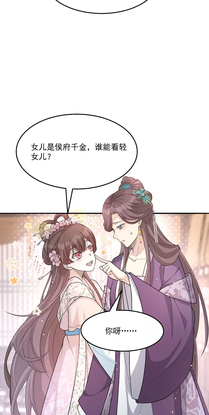 首辅娇娘小渔女赶海发家漫画,31 312图