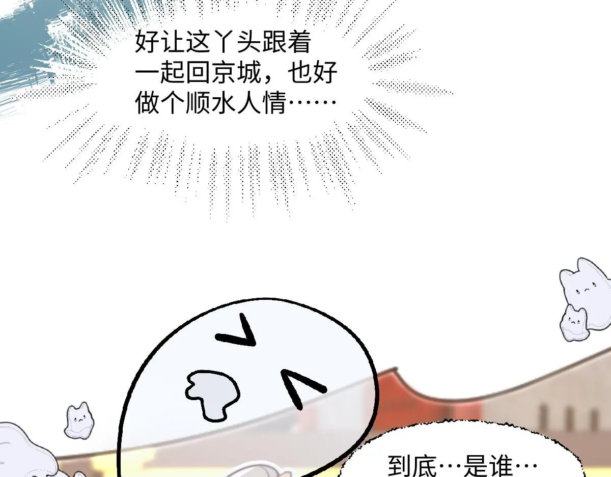 首辅娇娘笔趣阁偏方方漫画,76 国子监名额花落谁家？1图