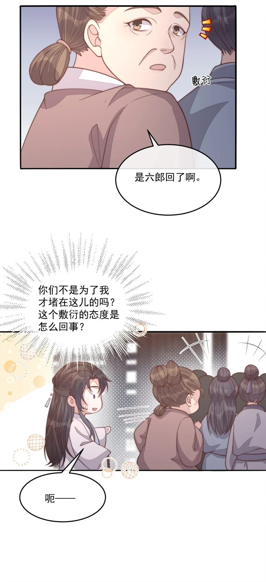 首辅娇娘乔薇全文免费阅读漫画,34 342图