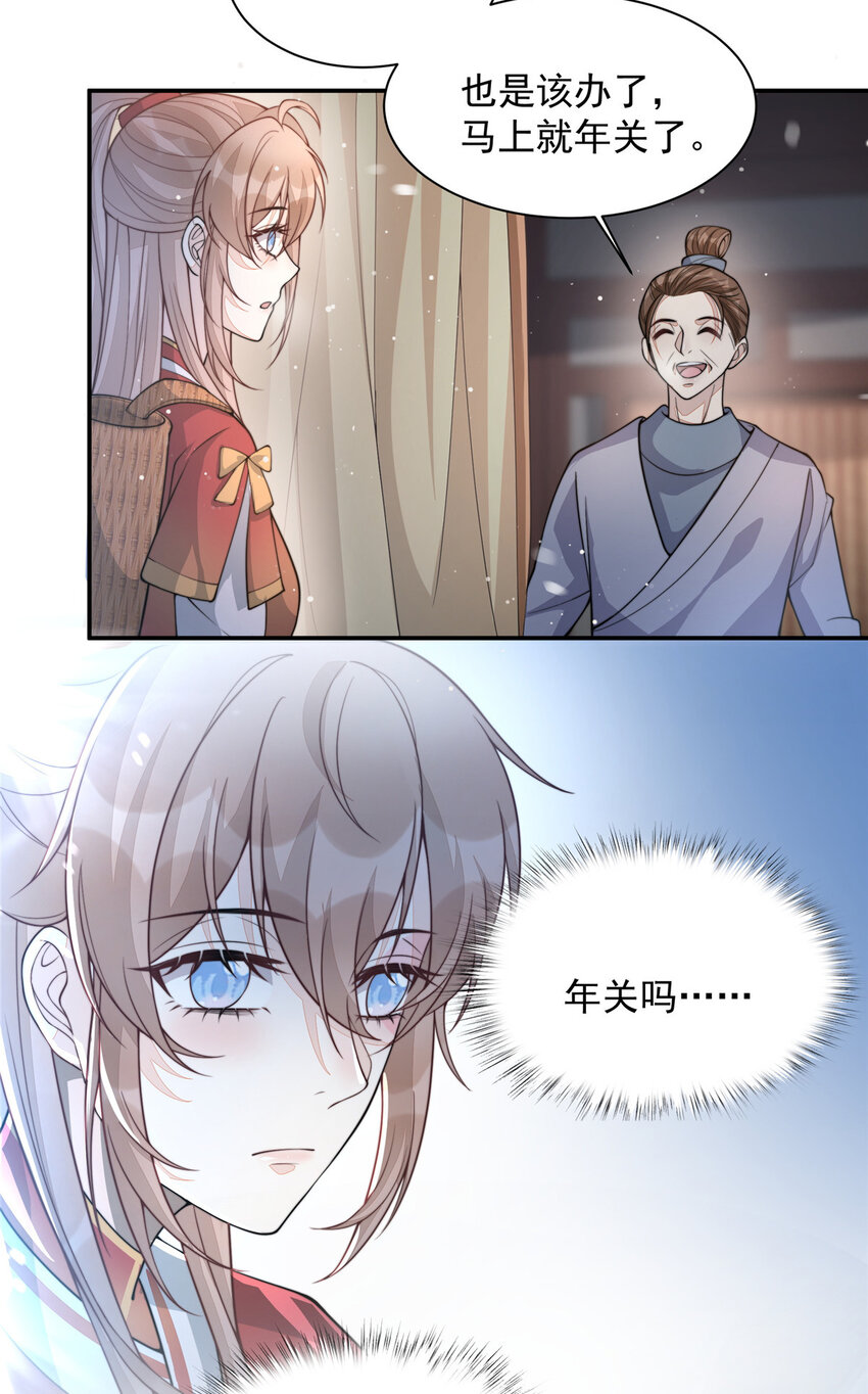 首辅娇娘偏方方txt漫画,15 151图