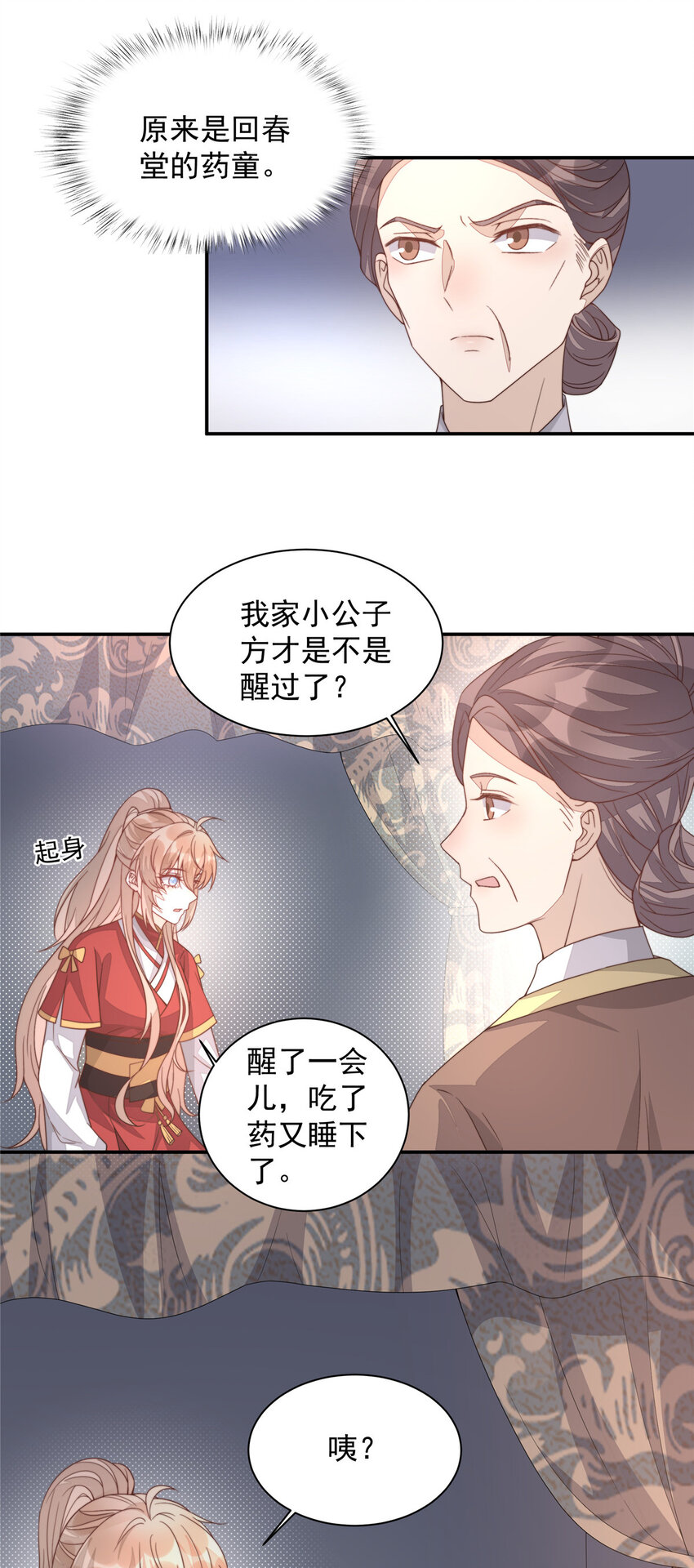 首辅娇娘偏方方txt漫画,26 261图