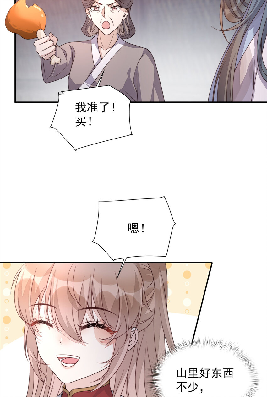 首辅娇娘 小说漫画,20 201图