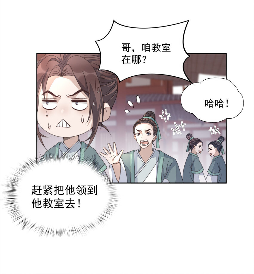 首辅娇娘乔薇全文免费阅读漫画,12 121图