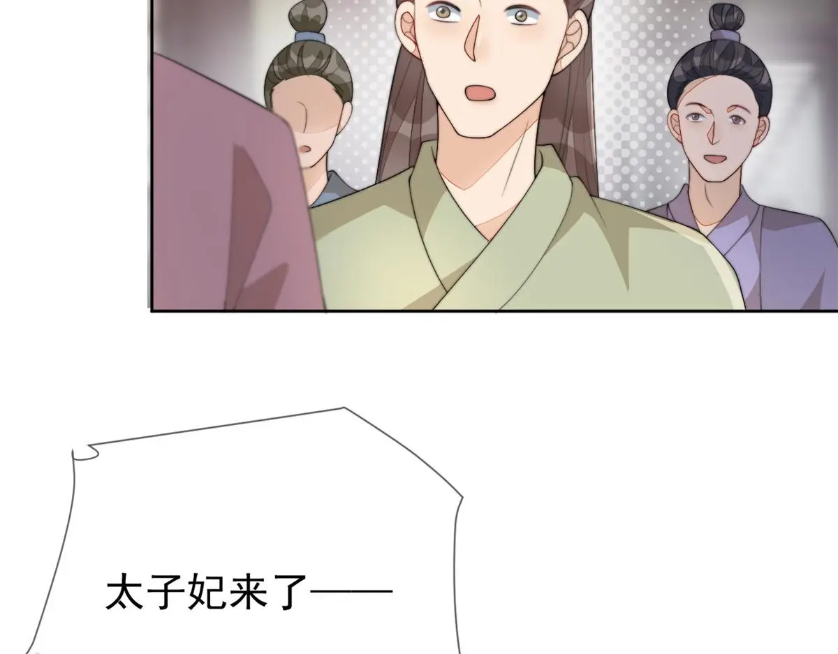 首辅娇娘乔薇全文免费阅读漫画,78 太子妃2图