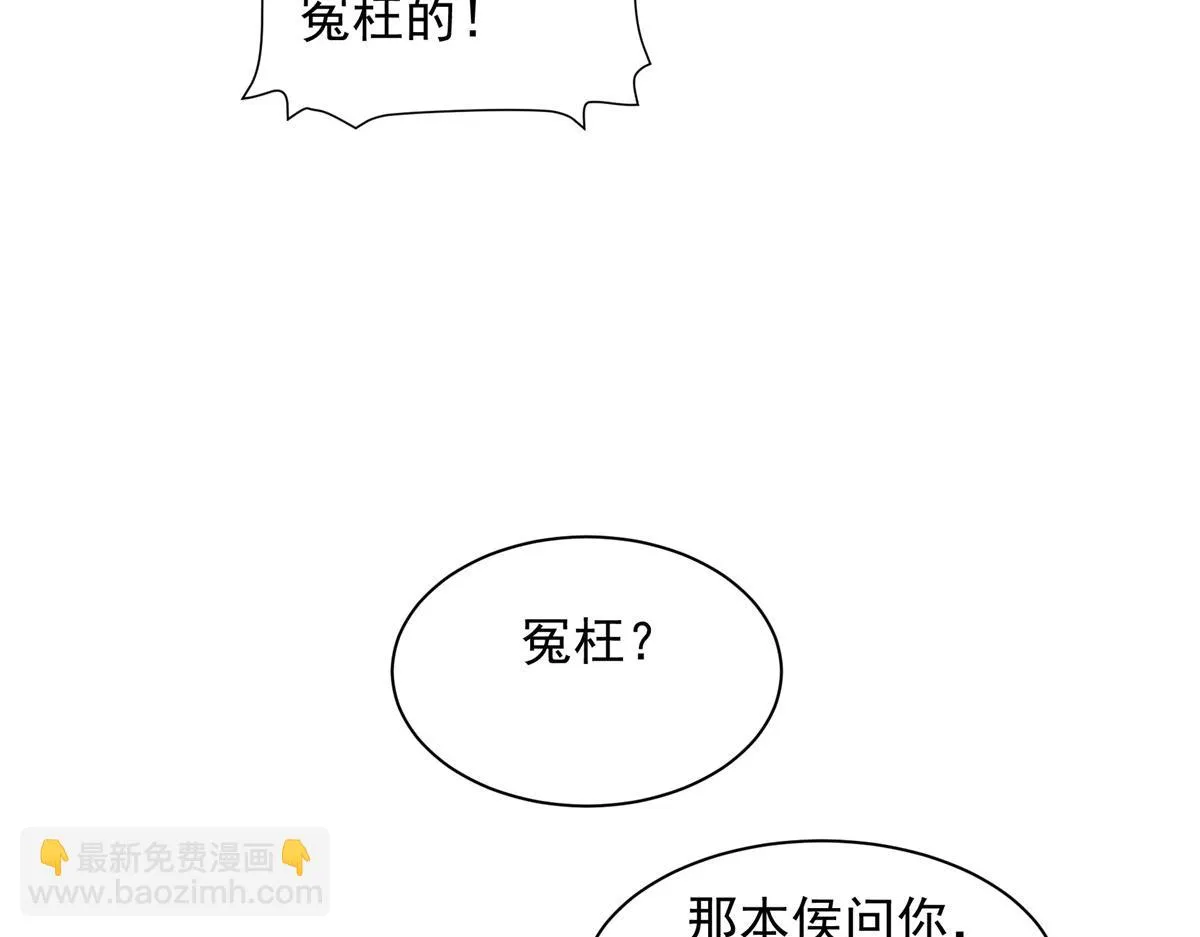 首辅娇娘txt下载偏方方漫画,51 真相1图