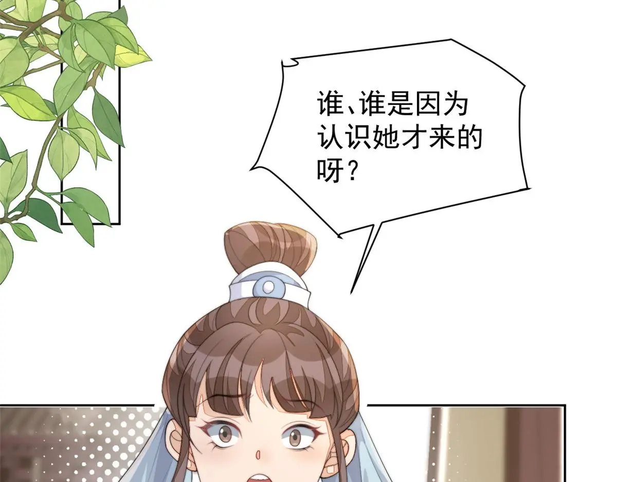 首辅娇娘乔薇全文免费阅读漫画,78 太子妃2图