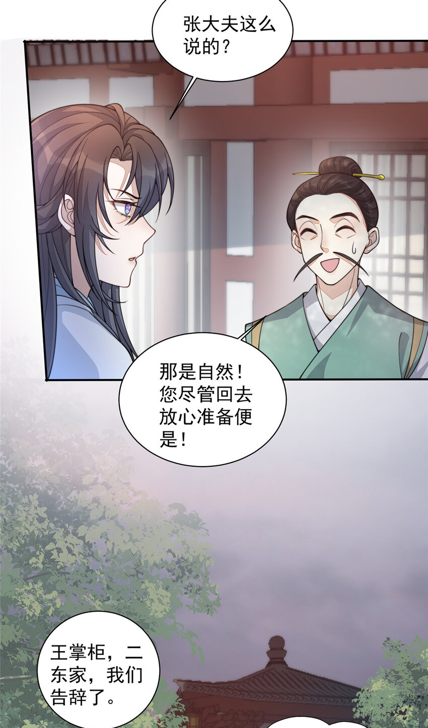 首辅娇娘听书免费漫画,15 152图