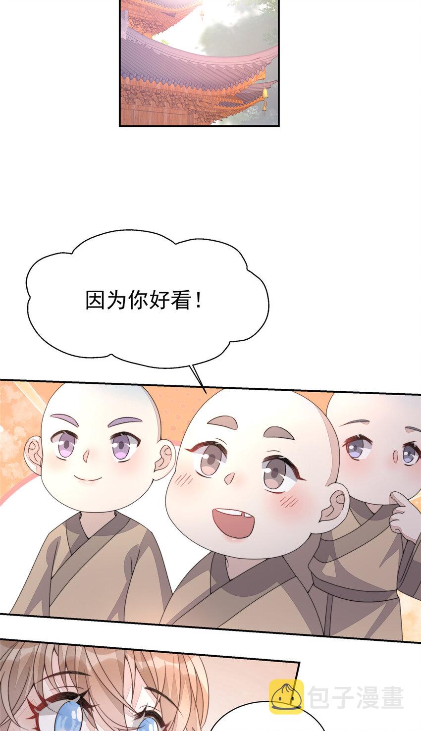 首辅娇娘 小说漫画,21 211图