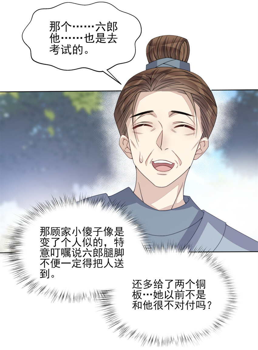 首辅娇娘好看吗漫画,06 062图