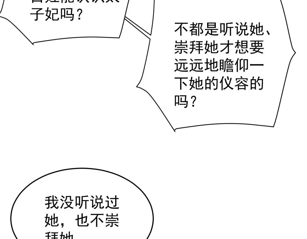 首辅娇娘乔薇全文免费阅读漫画,78 太子妃2图