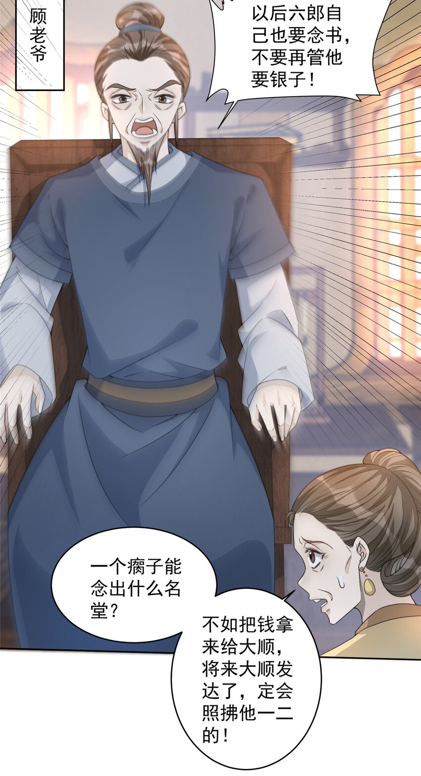 首辅娇娘漫画免费下拉式漫画,16 161图