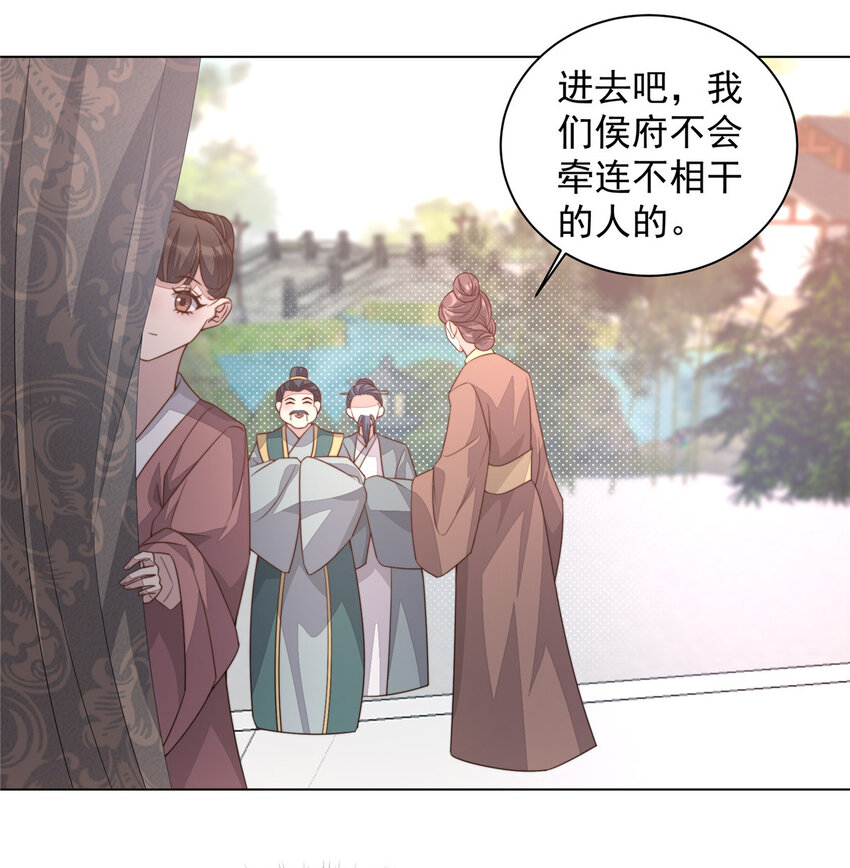 首辅娇娘顾瑾渝最后结局漫画,25 252图