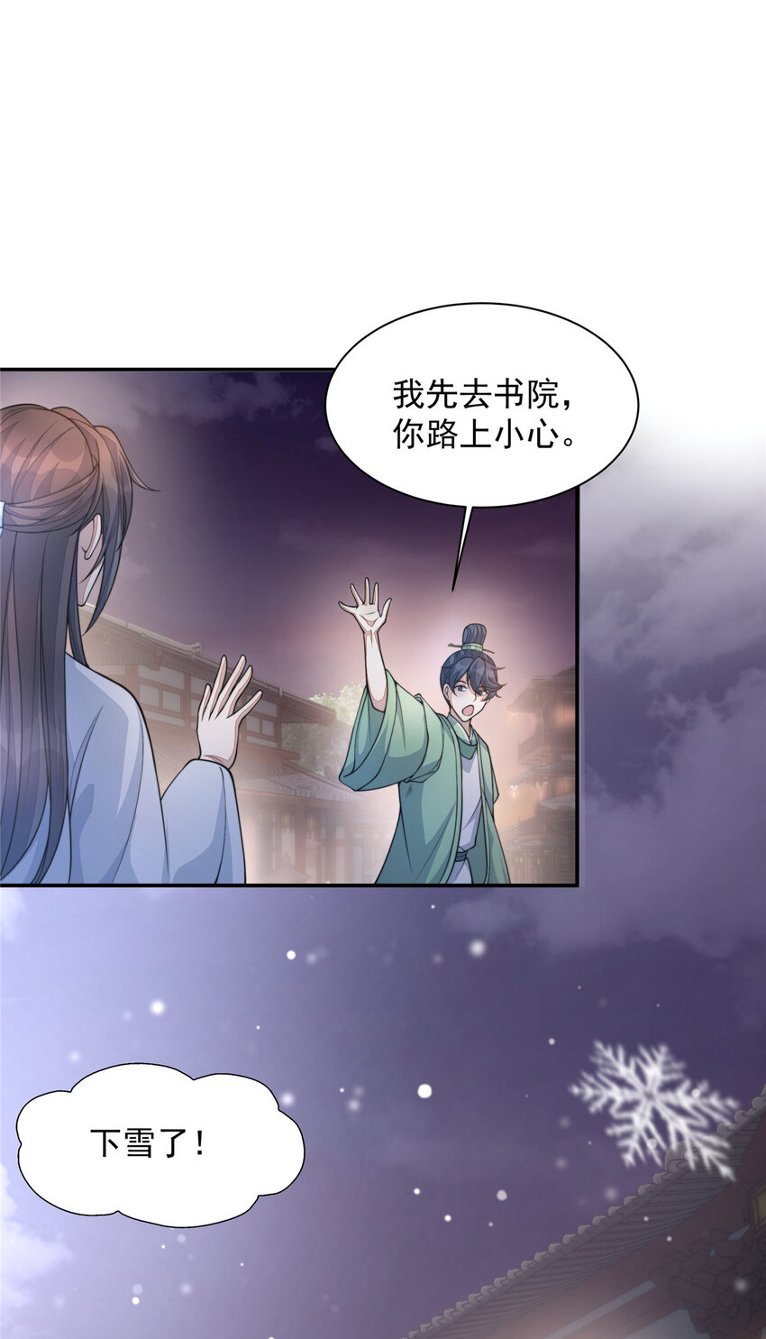 首辅娇娘偏方方txt漫画,15 152图