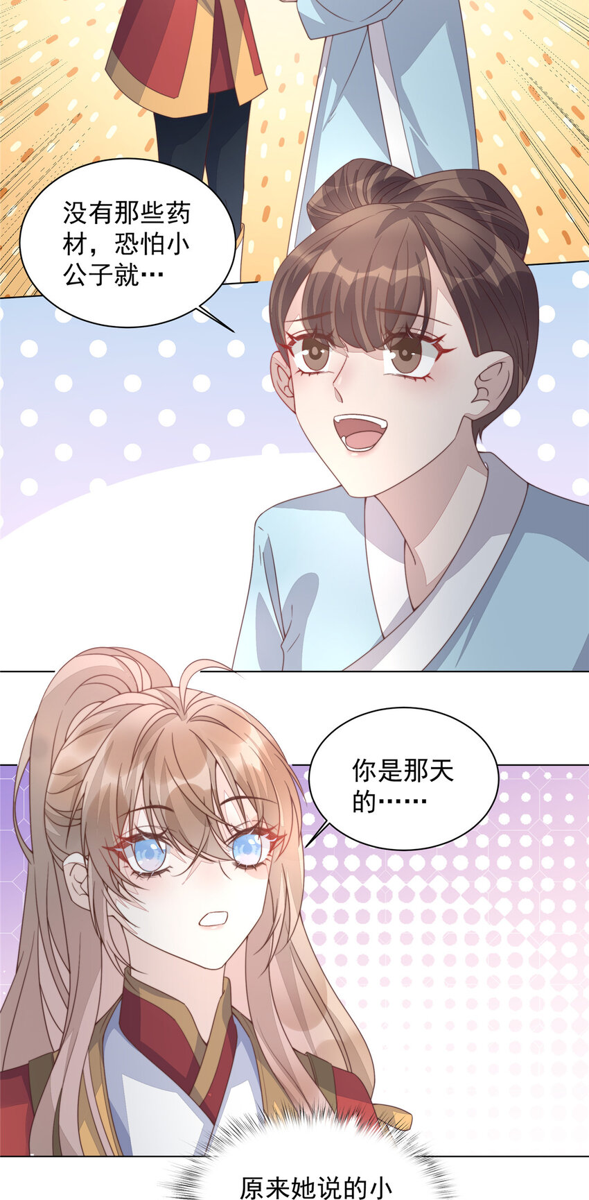 首辅娇娘顾瑾渝最后结局漫画,25 251图