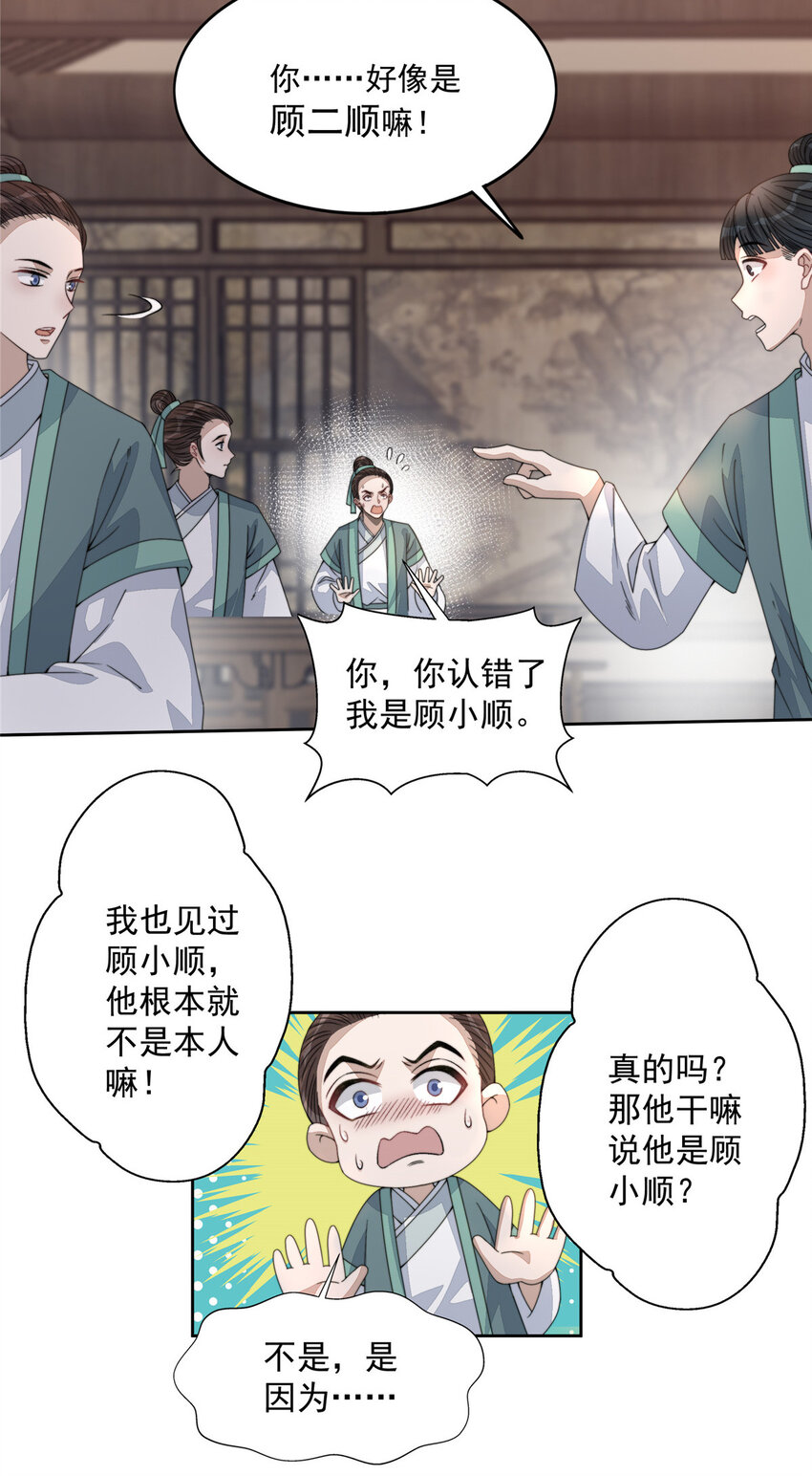 首辅娇娘乔薇全文免费阅读漫画,12 122图