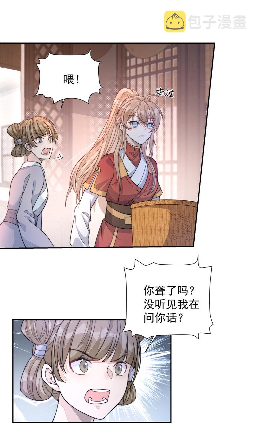 首辅娇娘笔趣阁偏方方漫画,29 292图