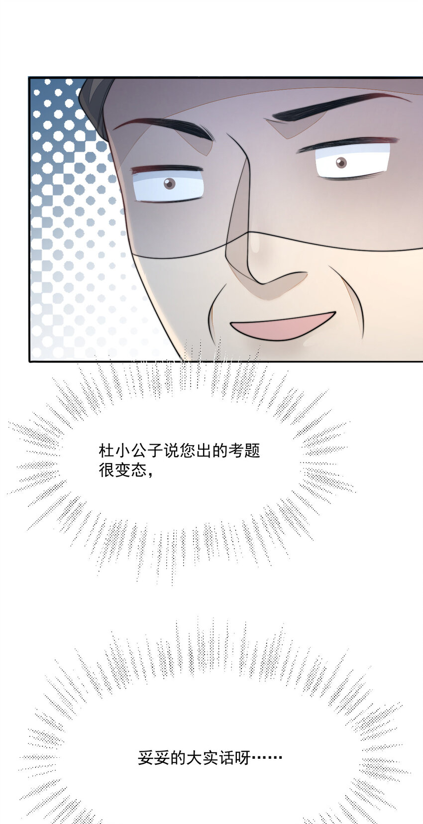 首辅娇娘漫画全集大结局漫画,45 诬陷2图