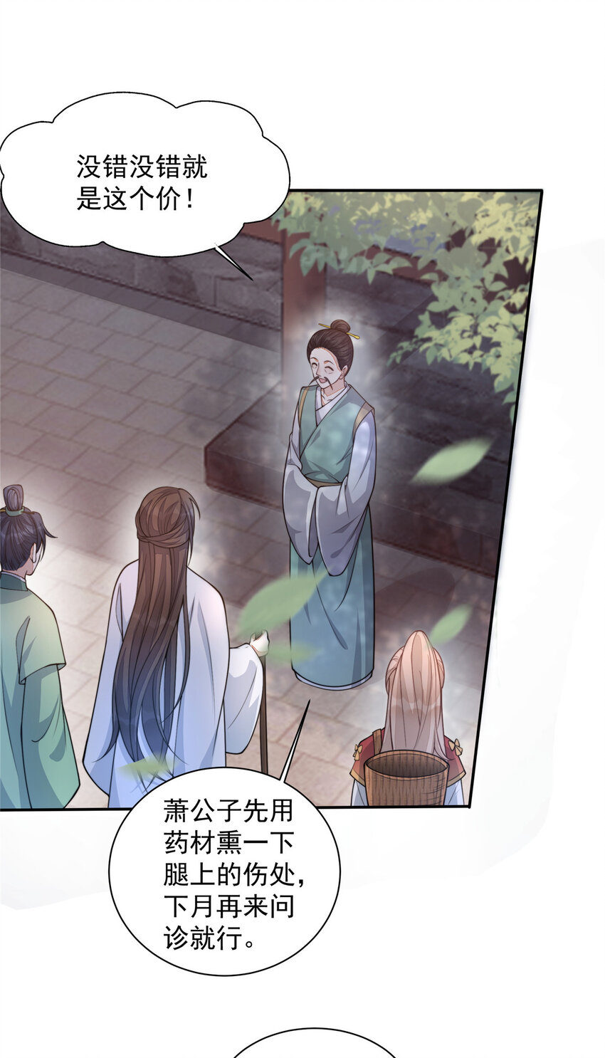 首辅娇娘听书免费漫画,15 151图