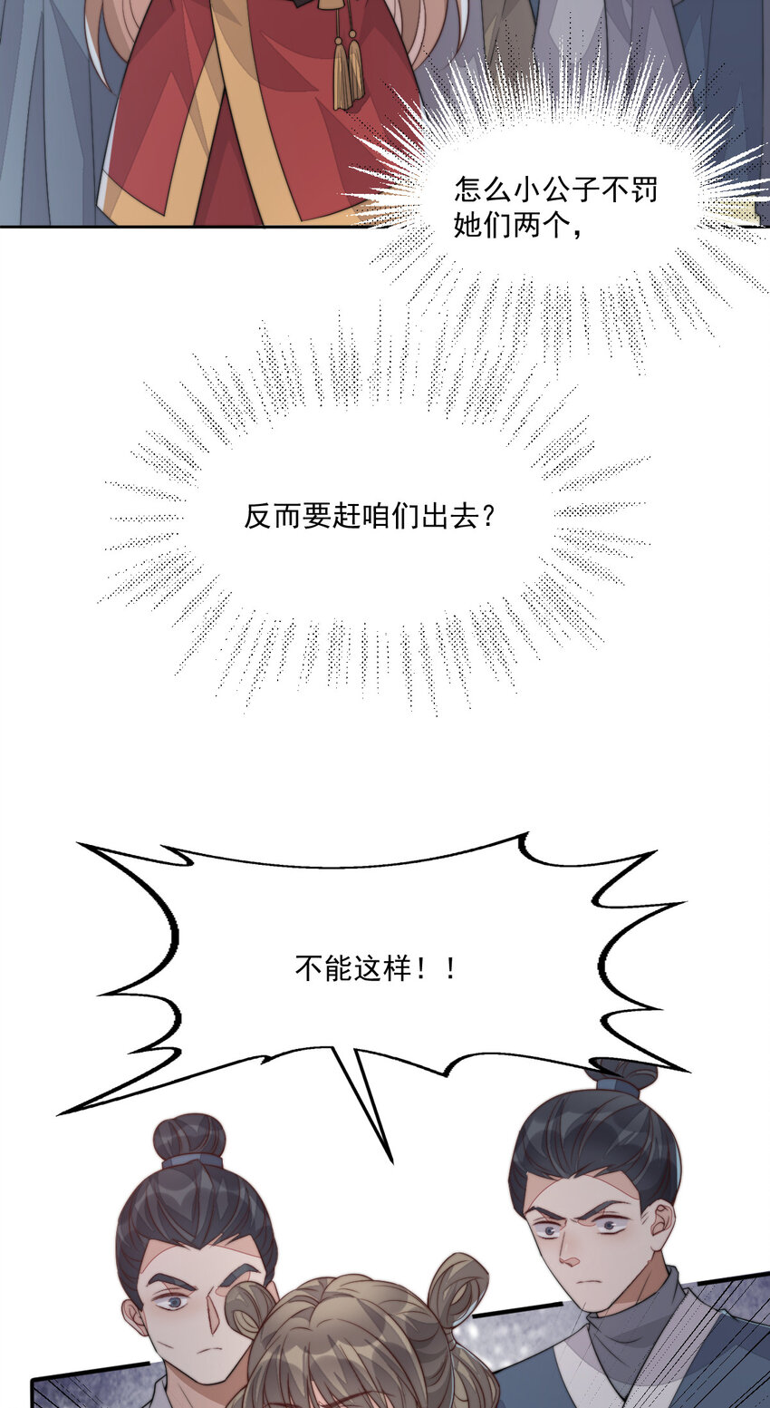 首辅娇娘顾娇全文免费阅读漫画,46 替她出气1图