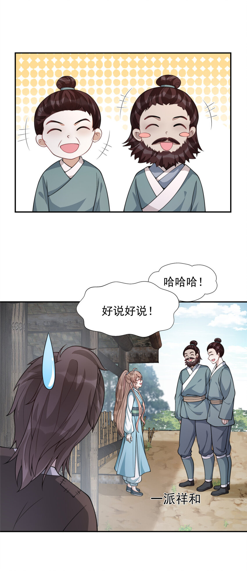 首辅娇娘漫画,11 112图