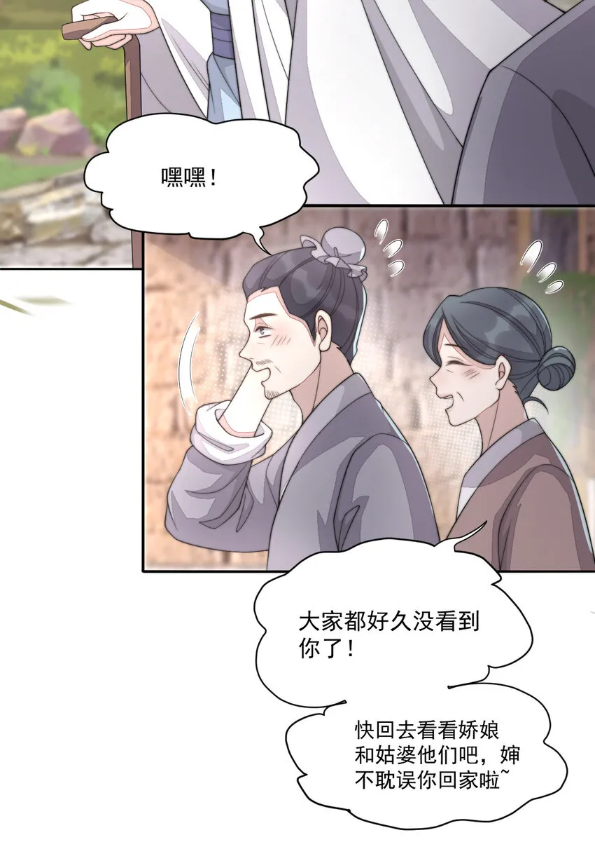 首辅娇娘顾娇全文免费阅读无弹窗漫画,48 风水轮流转2图