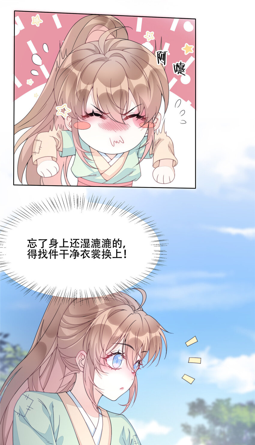 首辅娇娘偏方方txt漫画,03 031图