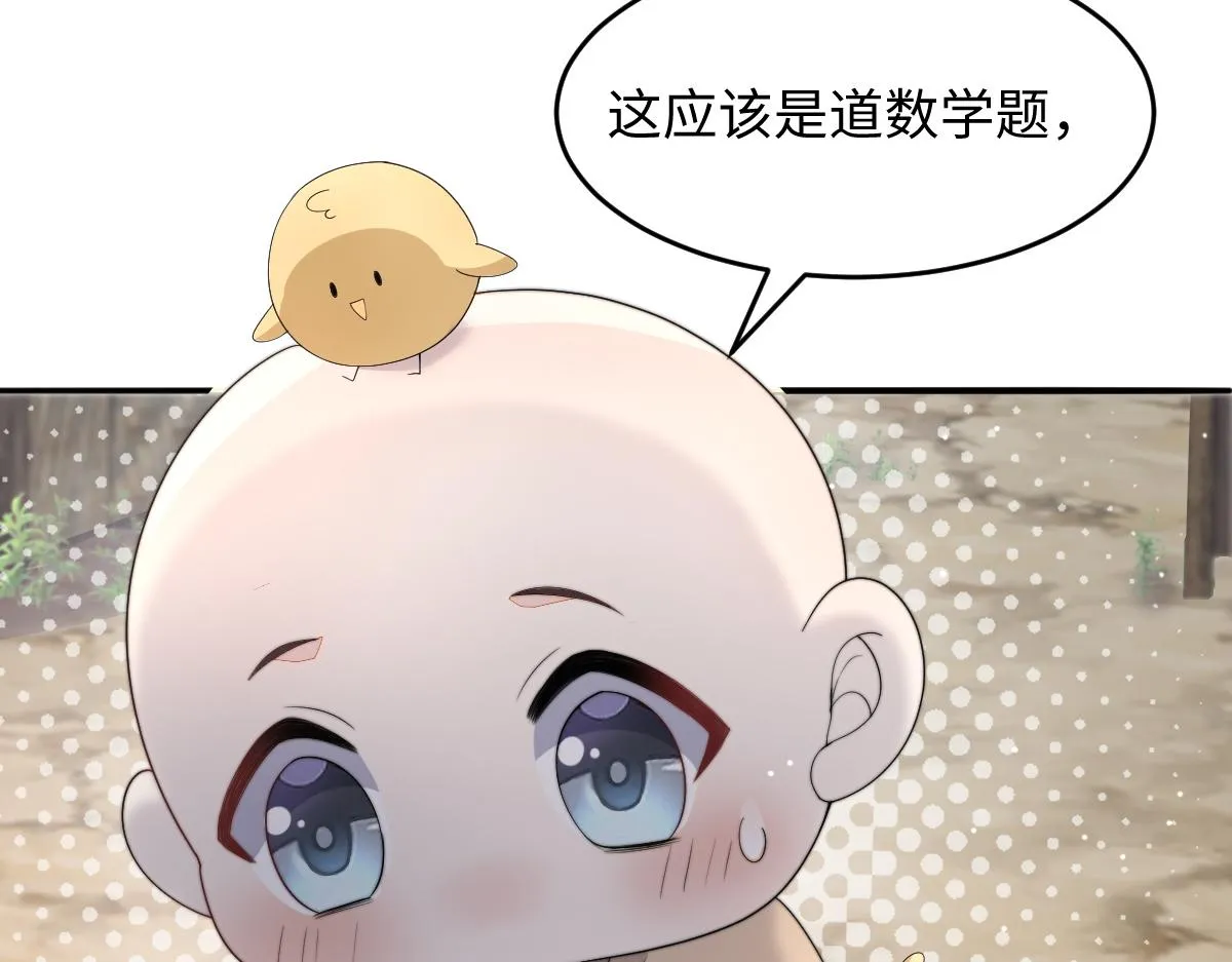 首辅娇娘 小说漫画,57 奇葩和尚1图