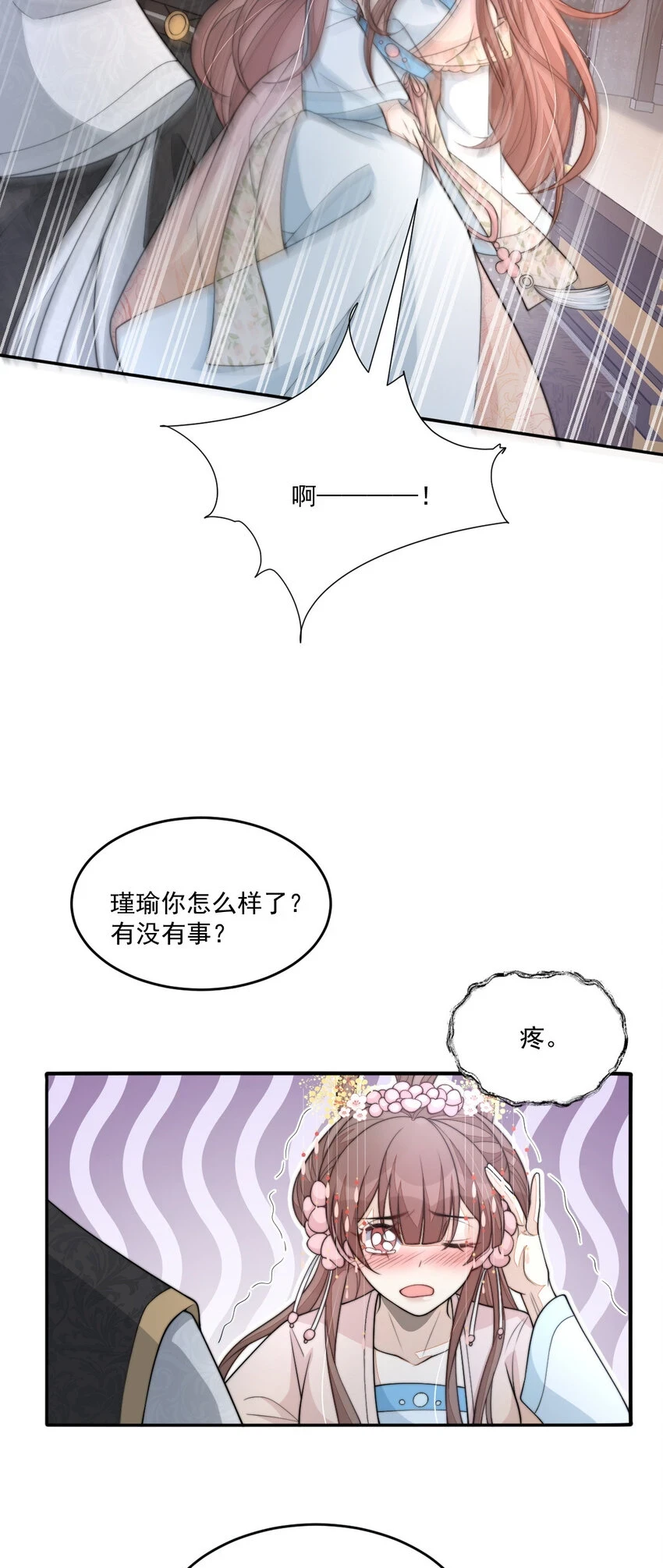 首辅娇娘顾娇全文免费阅读878章漫画,37 372图