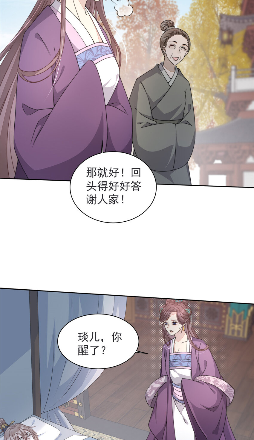 首辅娇娘太子妃为什么害萧珩漫画,27 271图