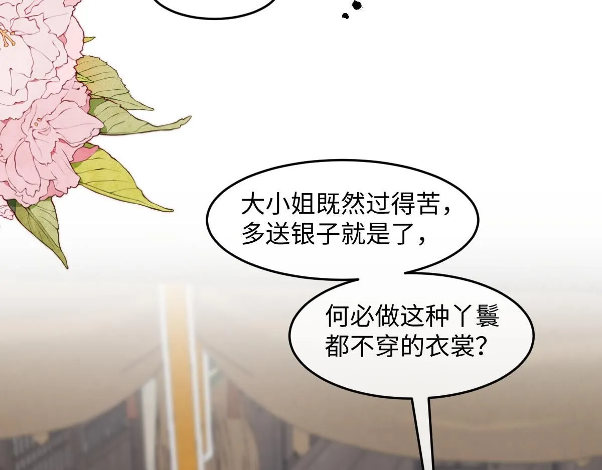 首辅娇娘听书漫画,66 隐藏土豪1图