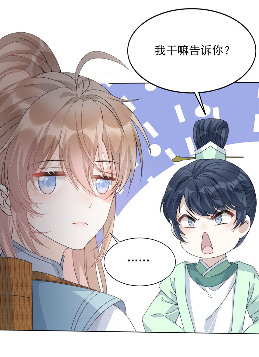 首辅娇娘有声免费听漫画,07 072图