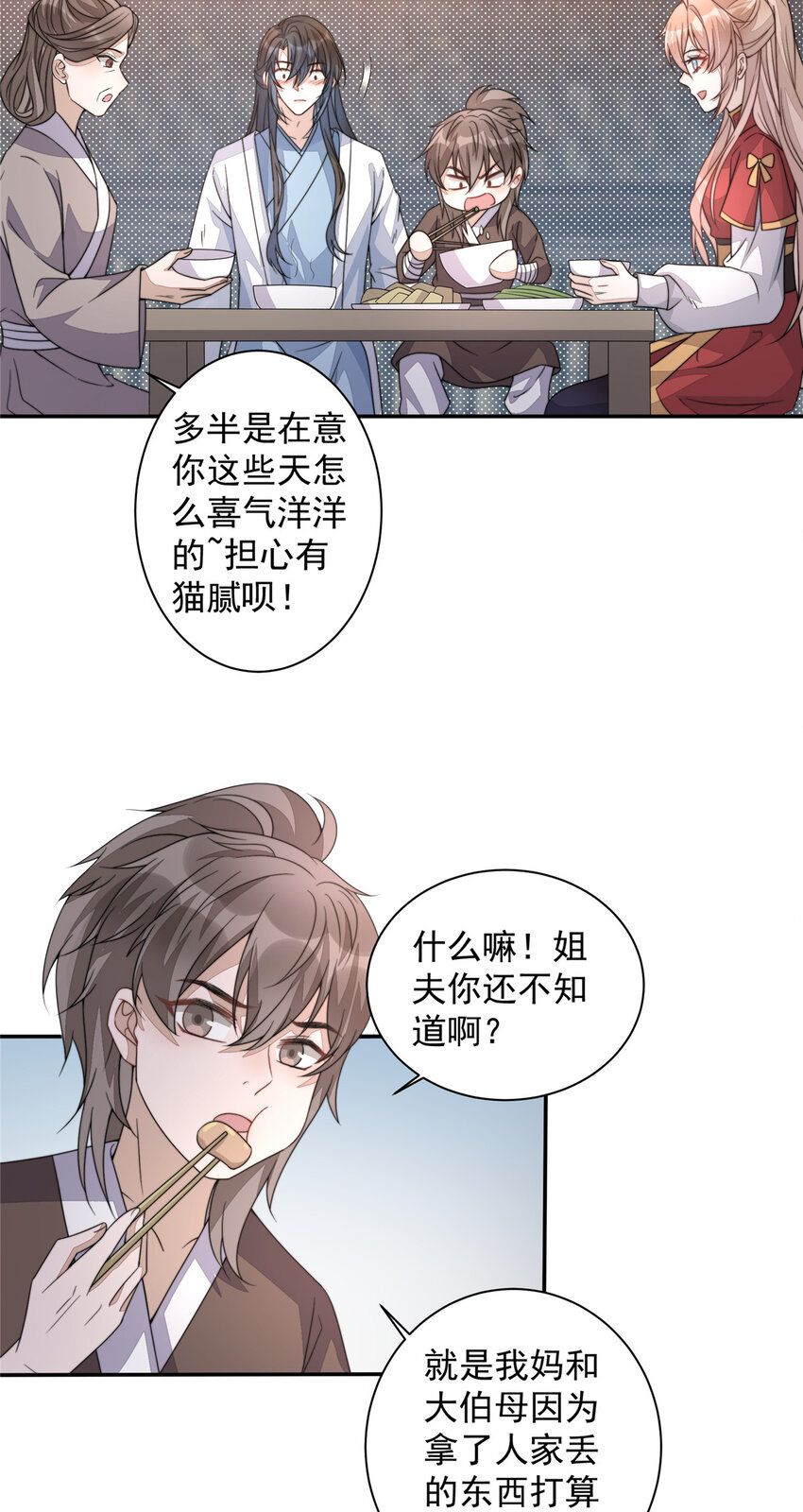 首辅娇娘 小说漫画,20 202图