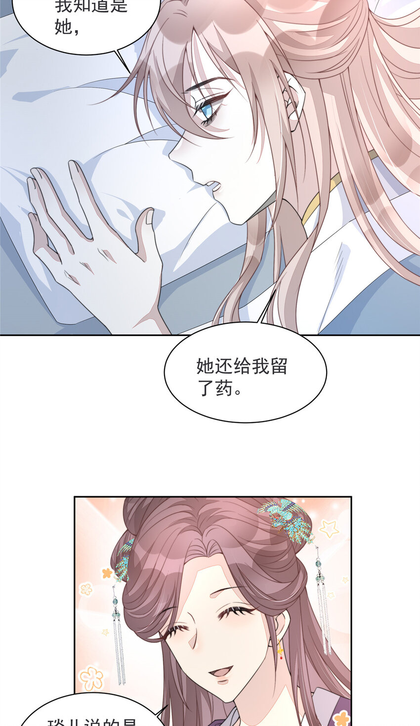 首辅娇娘太子妃为什么害萧珩漫画,27 272图