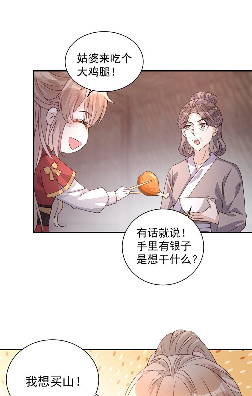 首辅娇娘 小说漫画,20 201图