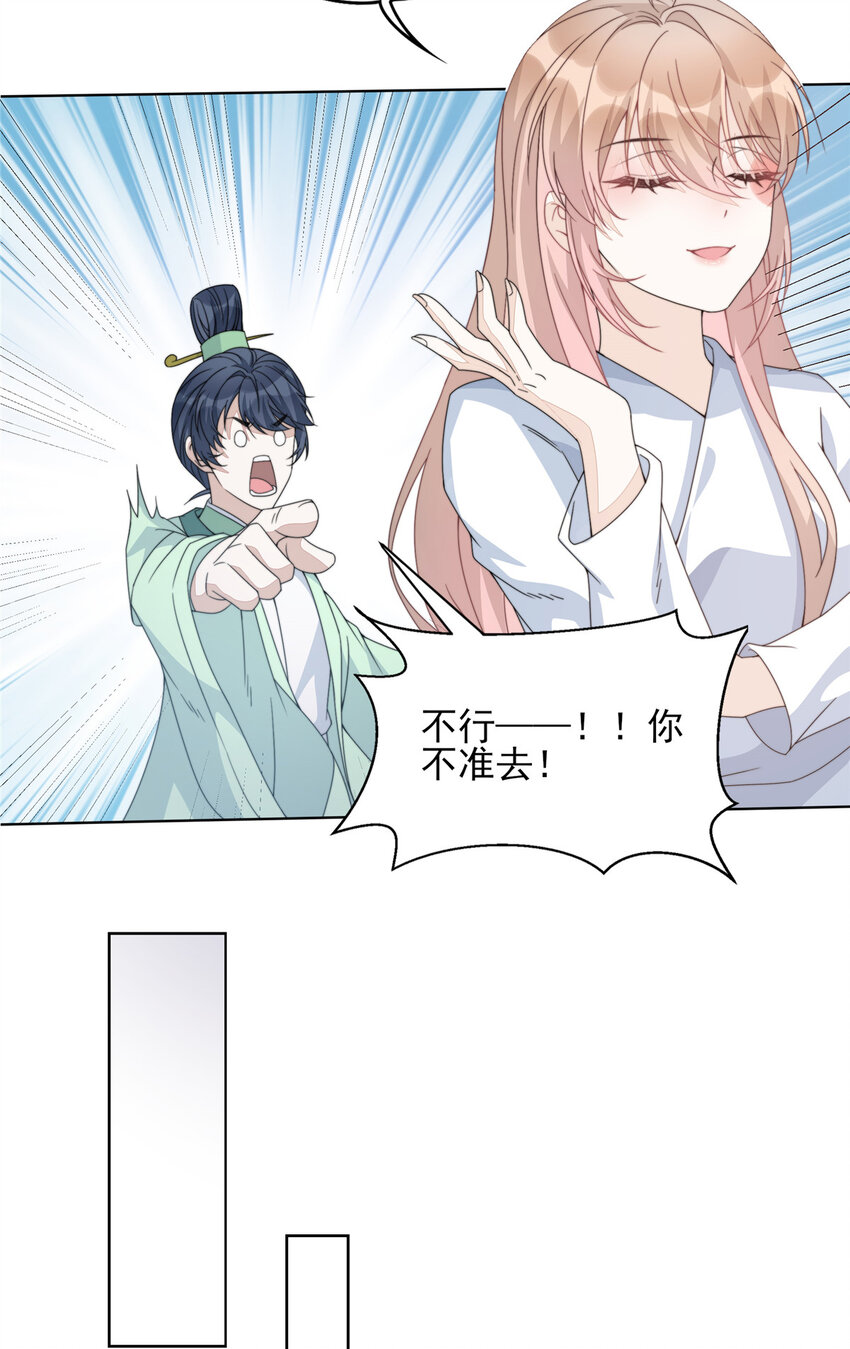 首辅娇娘有声免费听漫画,05 051图